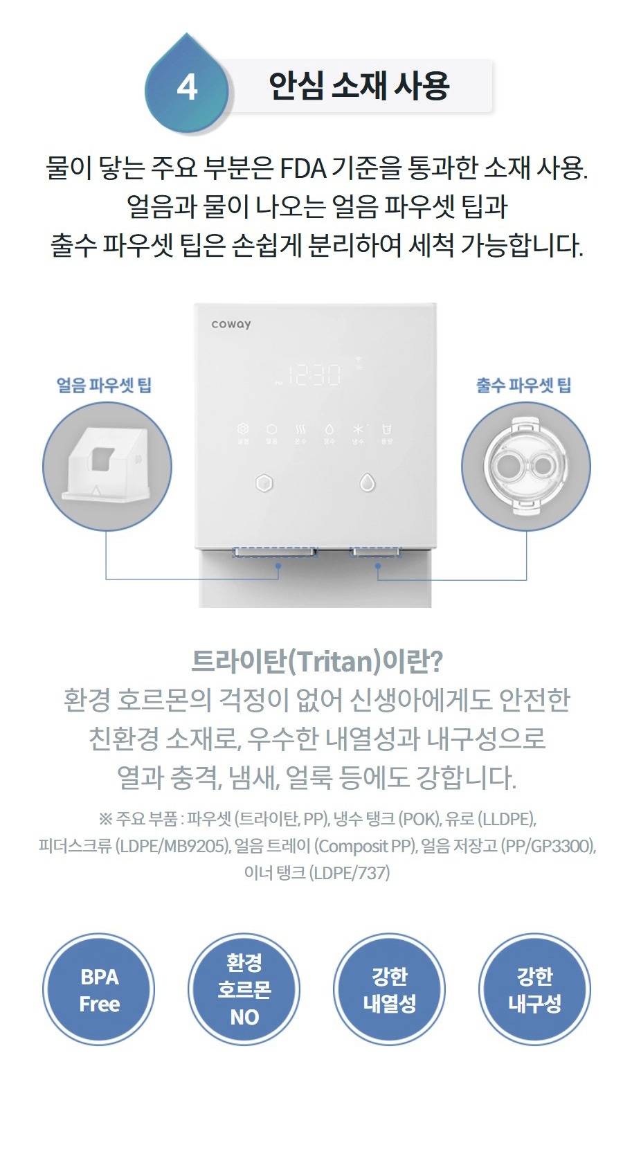 아이콘 냉온정 얼음정수기