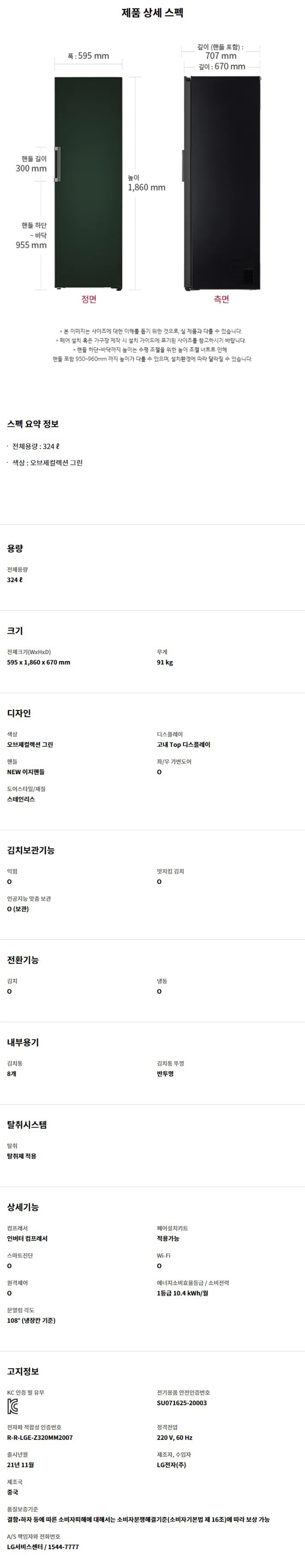 컨버터블 패키지 오브제컬렉션 김치냉장고 324L (스테인리스)