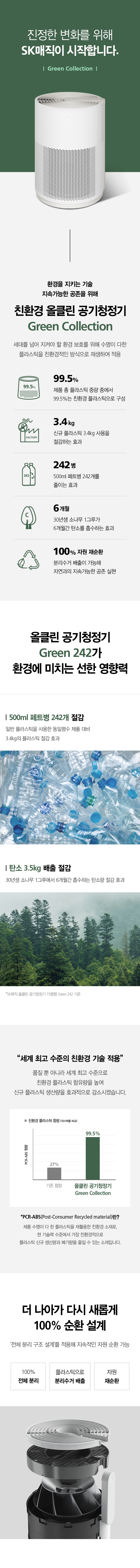 올클린 공기청정기 15평형