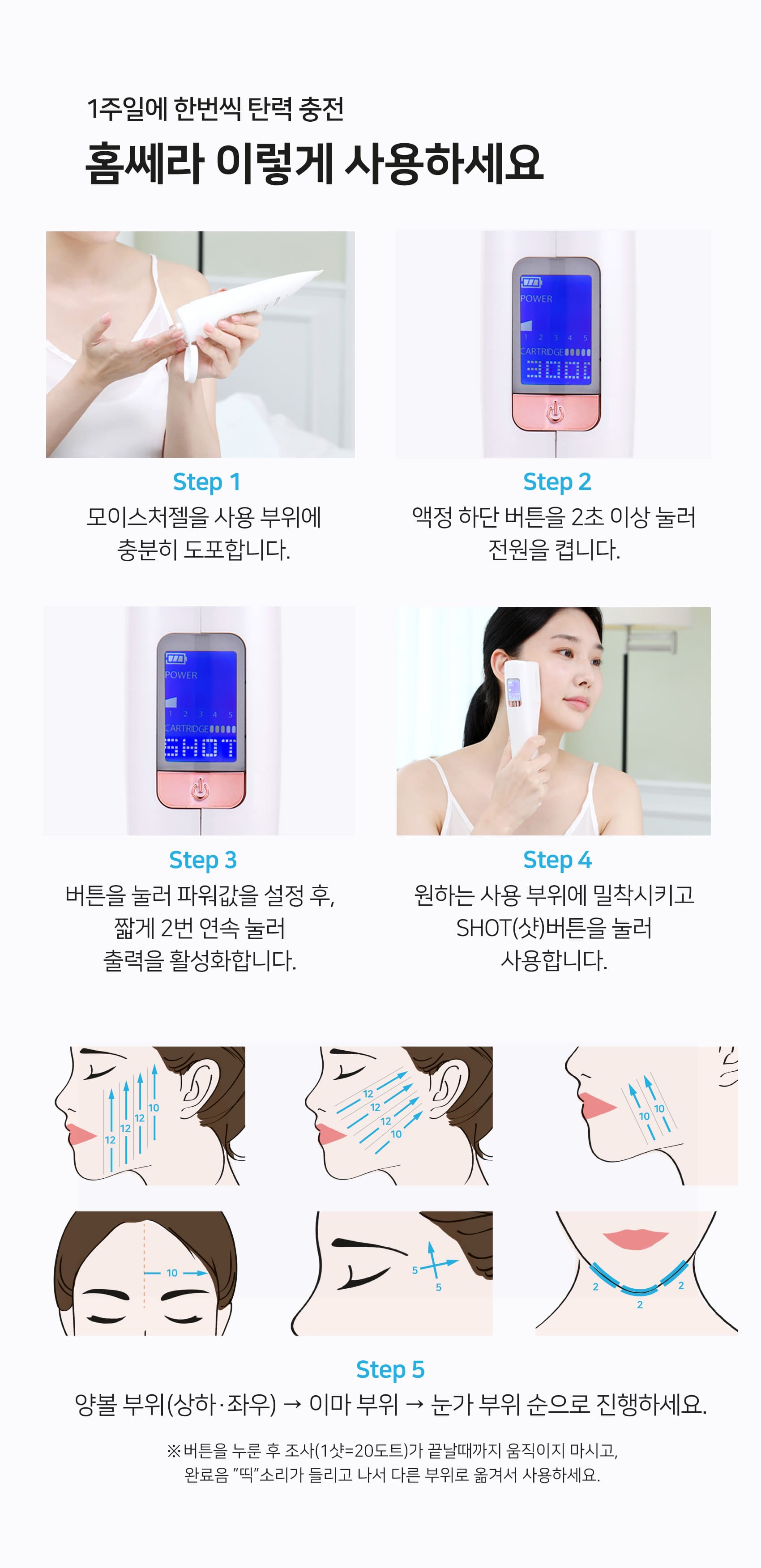 홈쎄라 베이직케어 2.0 (5만샷 100만도트)