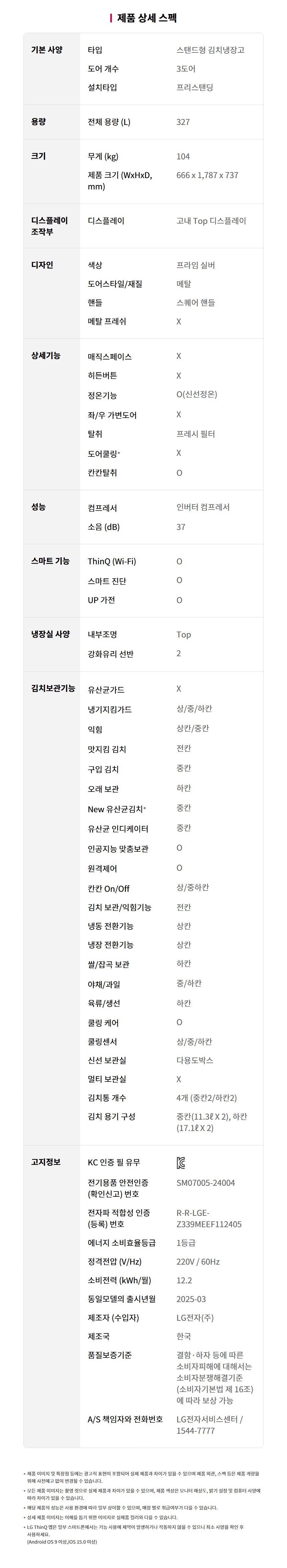 디오스 오브제컬렉션 김치톡톡 김치냉장고 327L (칸칸탈취)