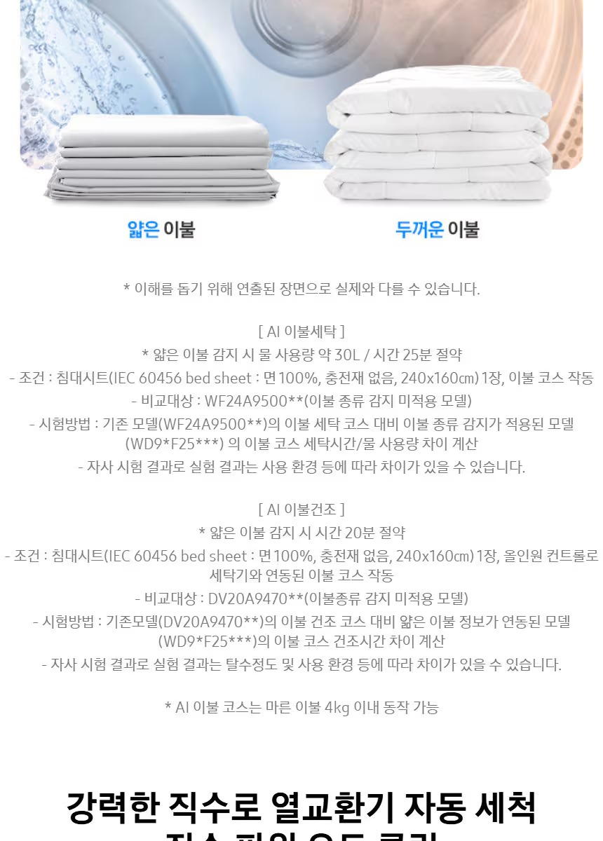 비스포크 AI 콤보 세탁 건조 일체형 (세탁기25kg + 건조기 18kg)