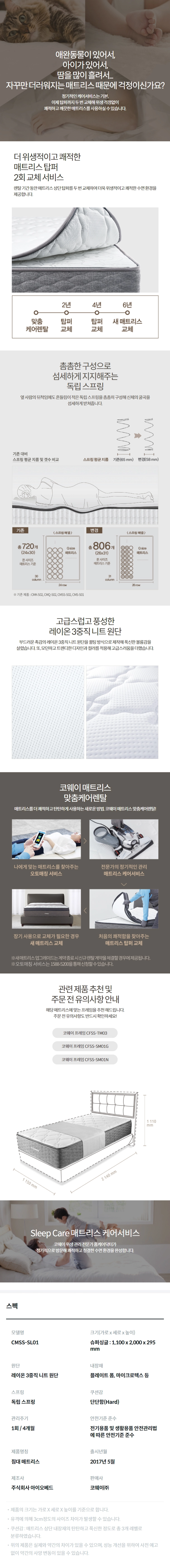 탑퍼교체 매트리스 더블체인지 슈퍼싱글