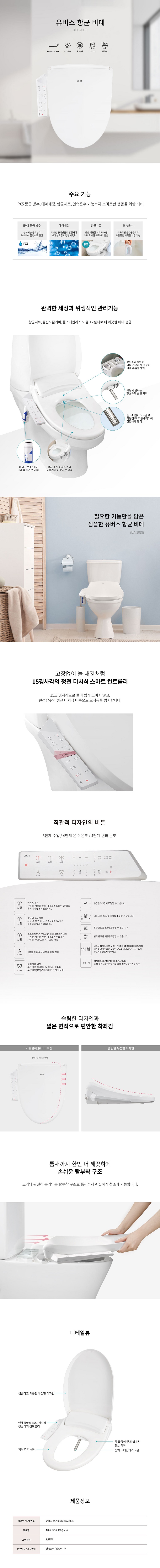 항균 비데