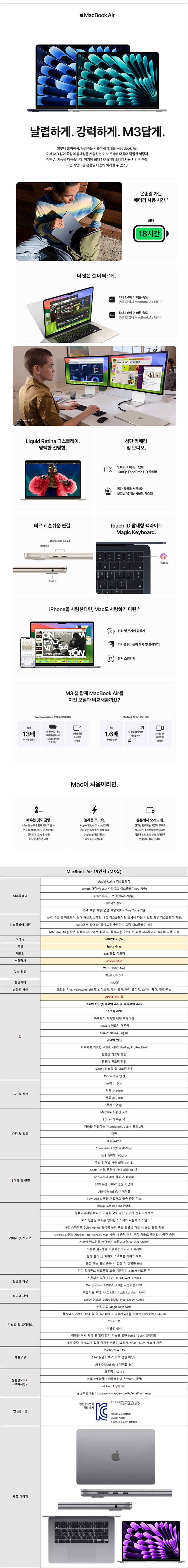 맥북 에어 15인치 (M3 512GB)