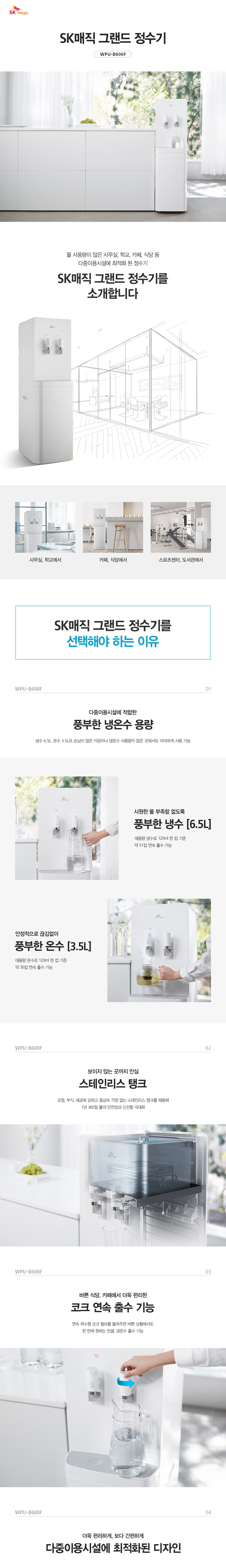 그랜드 냉온 정수기 (나노필터)