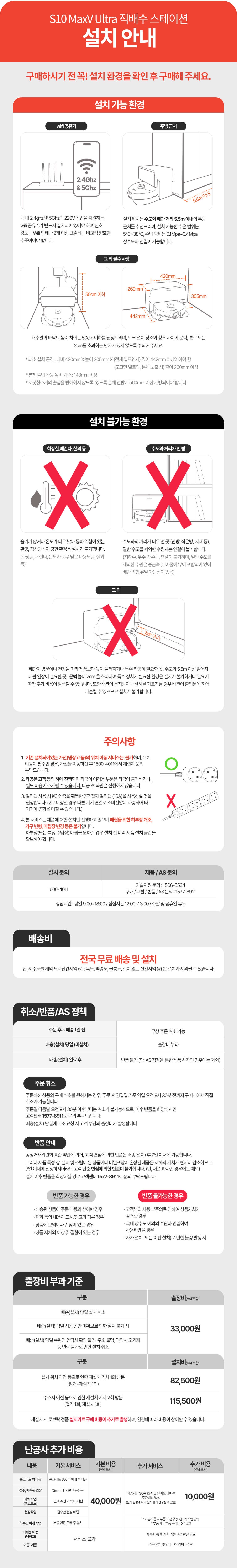 S10 MaxV Ultra 직배수 로봇청소기