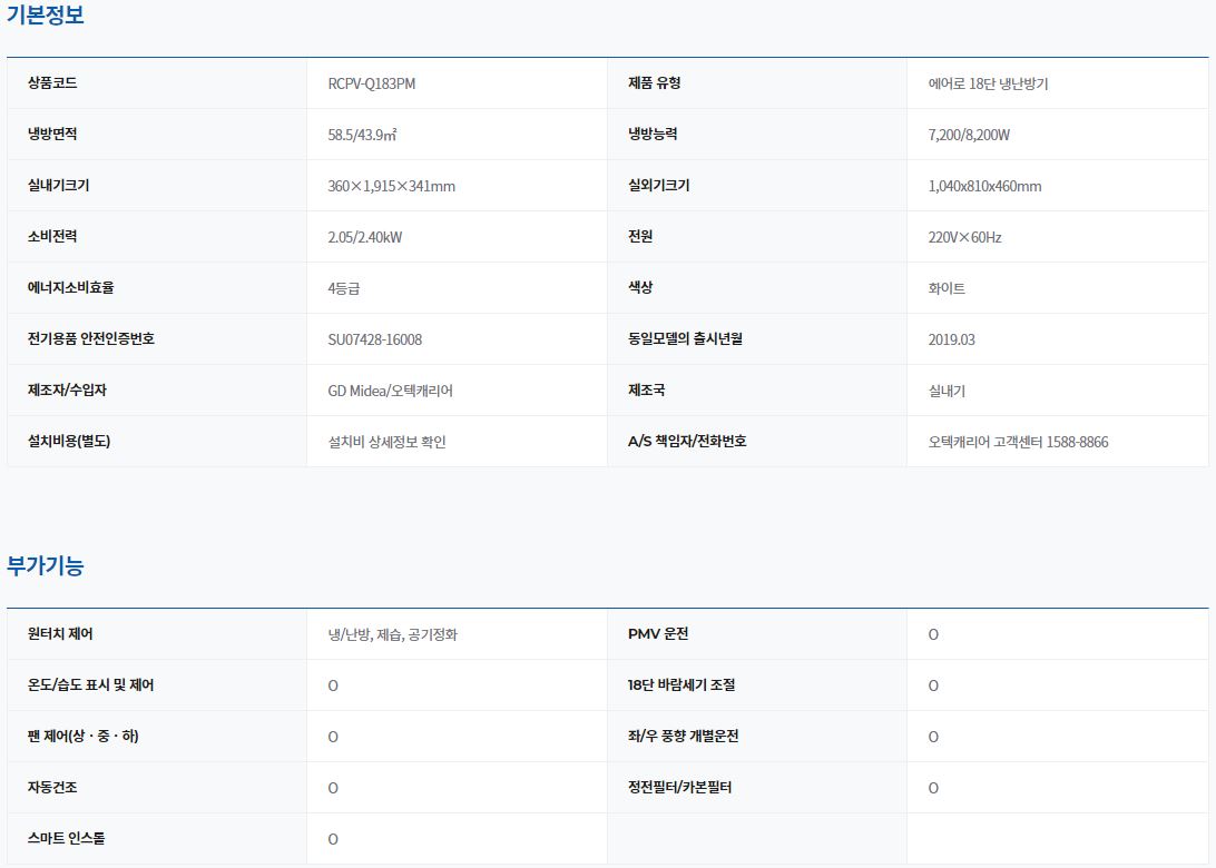 에어로 18단 냉난방기 18평형