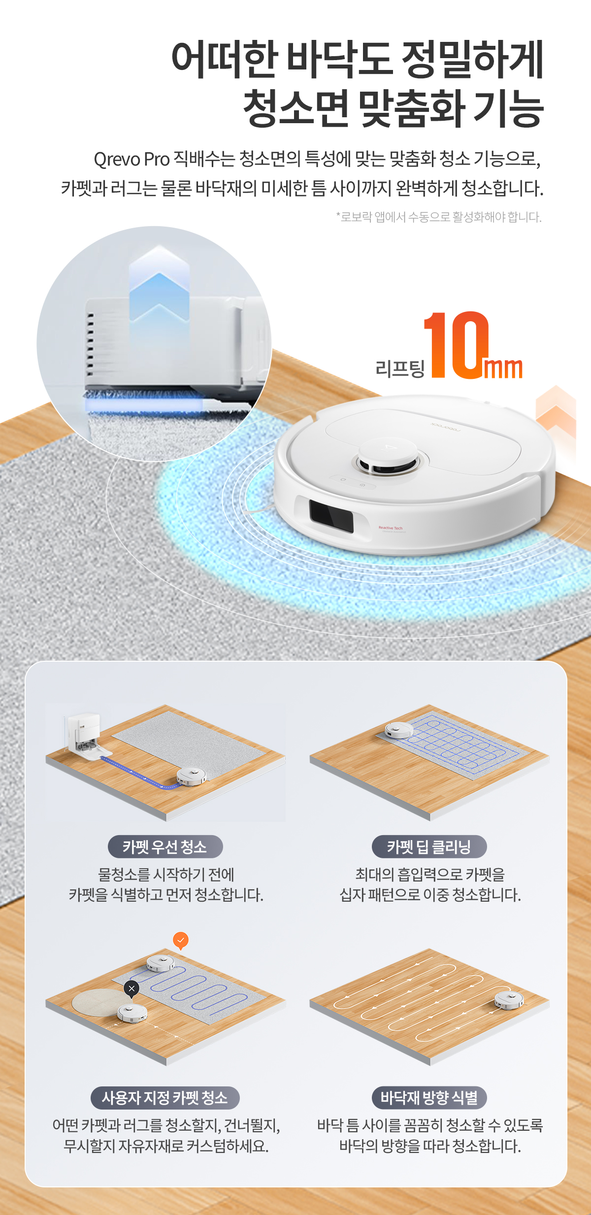 Q REVO PRO 직배수 로봇청소기