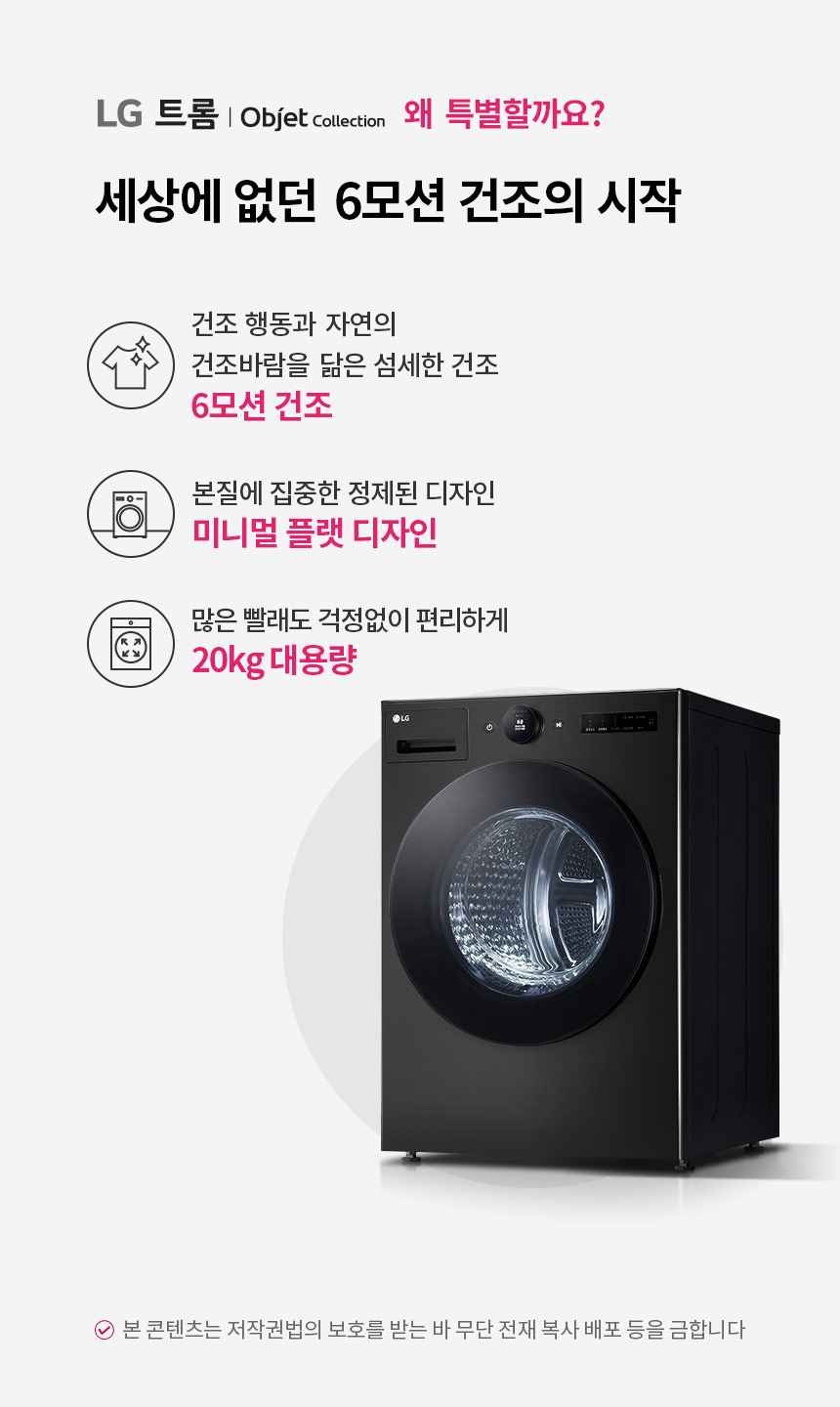 트롬 오브제컬렉션 건조기 20kg (22년형)