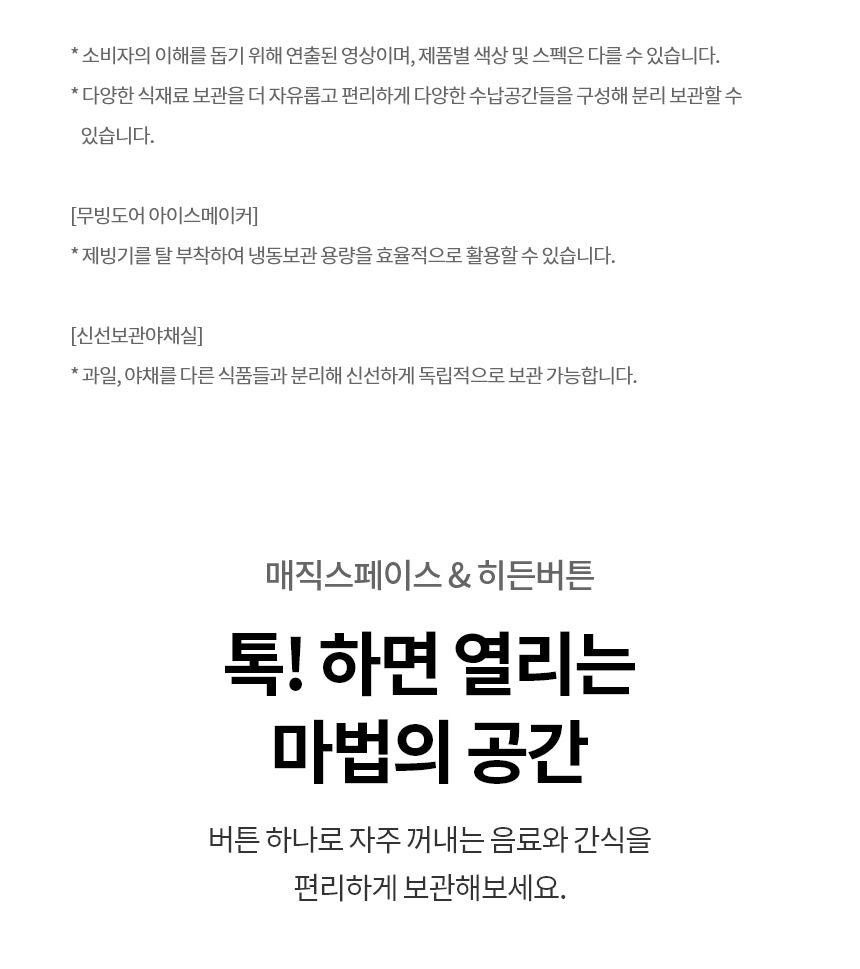 디오스 AI 오브제컬렉션 매직스페이스 냉장고 832L (메탈패널)