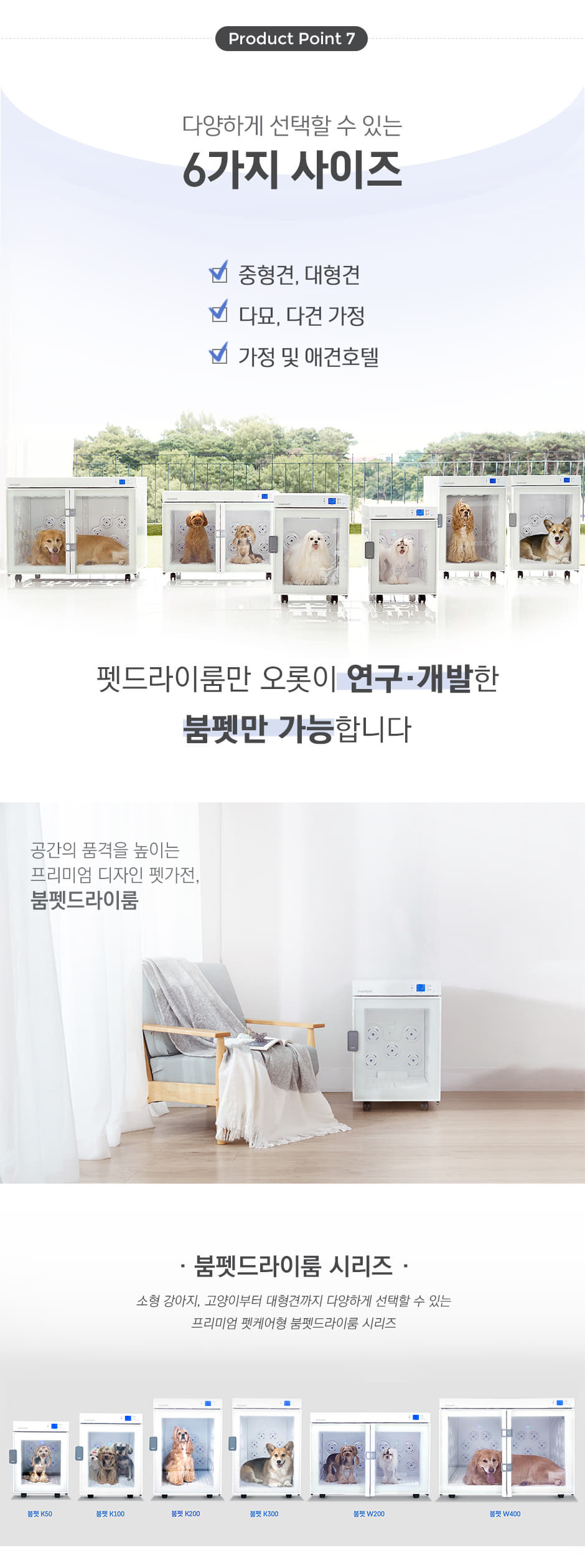 펫드라이룸 W400