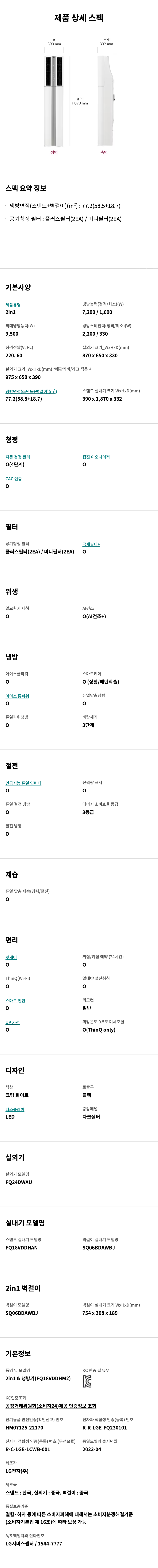 휘센 오브제컬렉션 듀얼 2in1 에어컨 18+6평형 (빅토리)