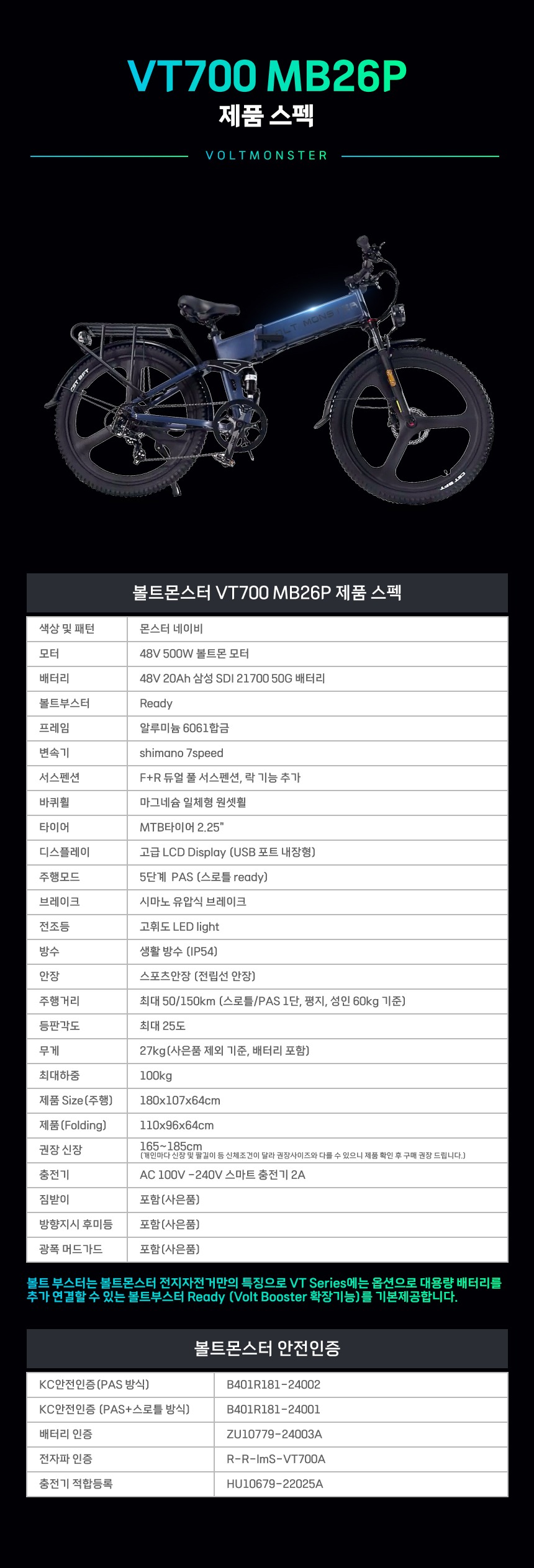 VT700 MB26P 20Ah 전기자전거 26인치