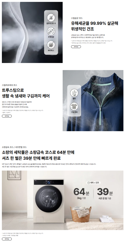 트롬 오브제컬렉션 워시콤보(세탁25kg+건조21kg) + 미니워시(4kg)