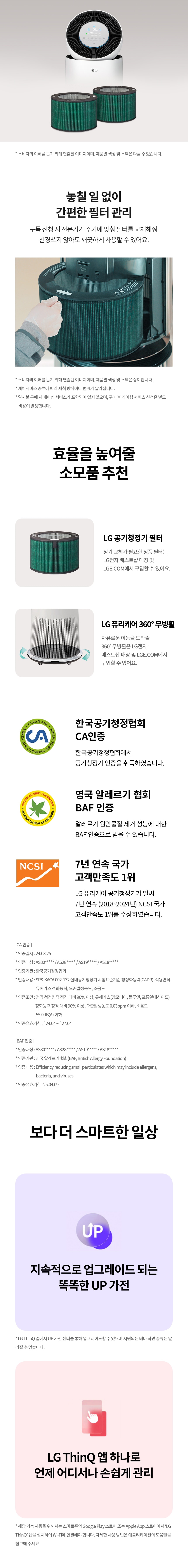 퓨리케어 360˚ 공기청정기 플러스 30평형