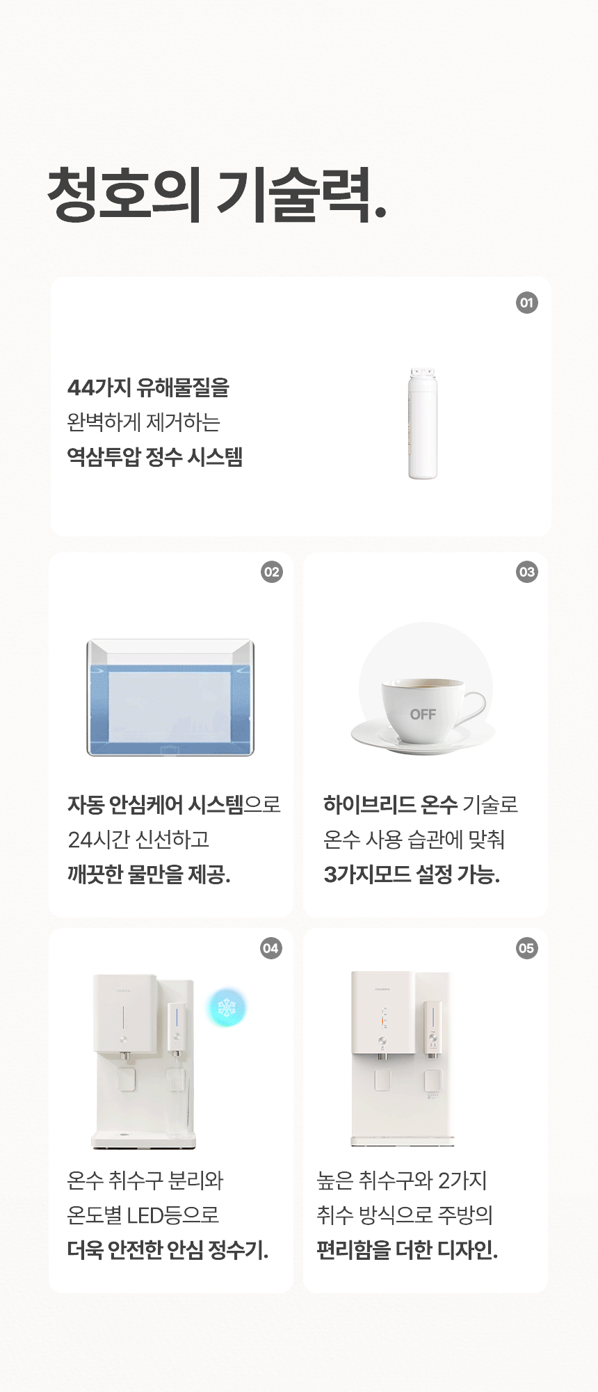 옴니 플러스 냉온정 정수기