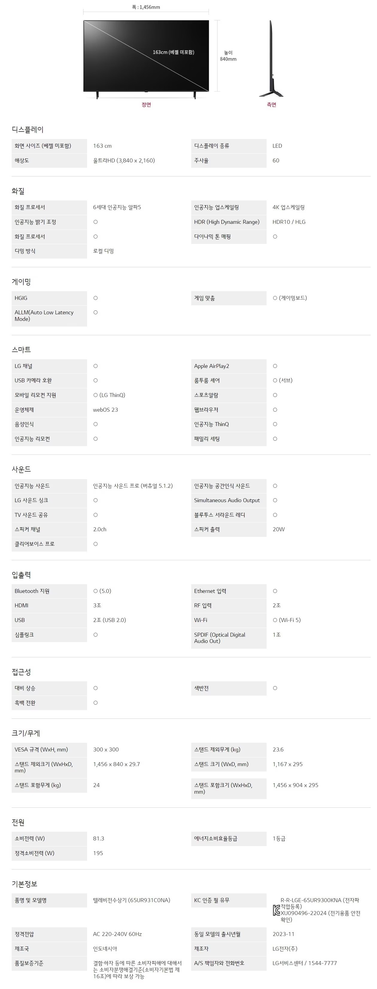 울트라 HD TV 65인치 스탠드/벽걸이형 (23년형)