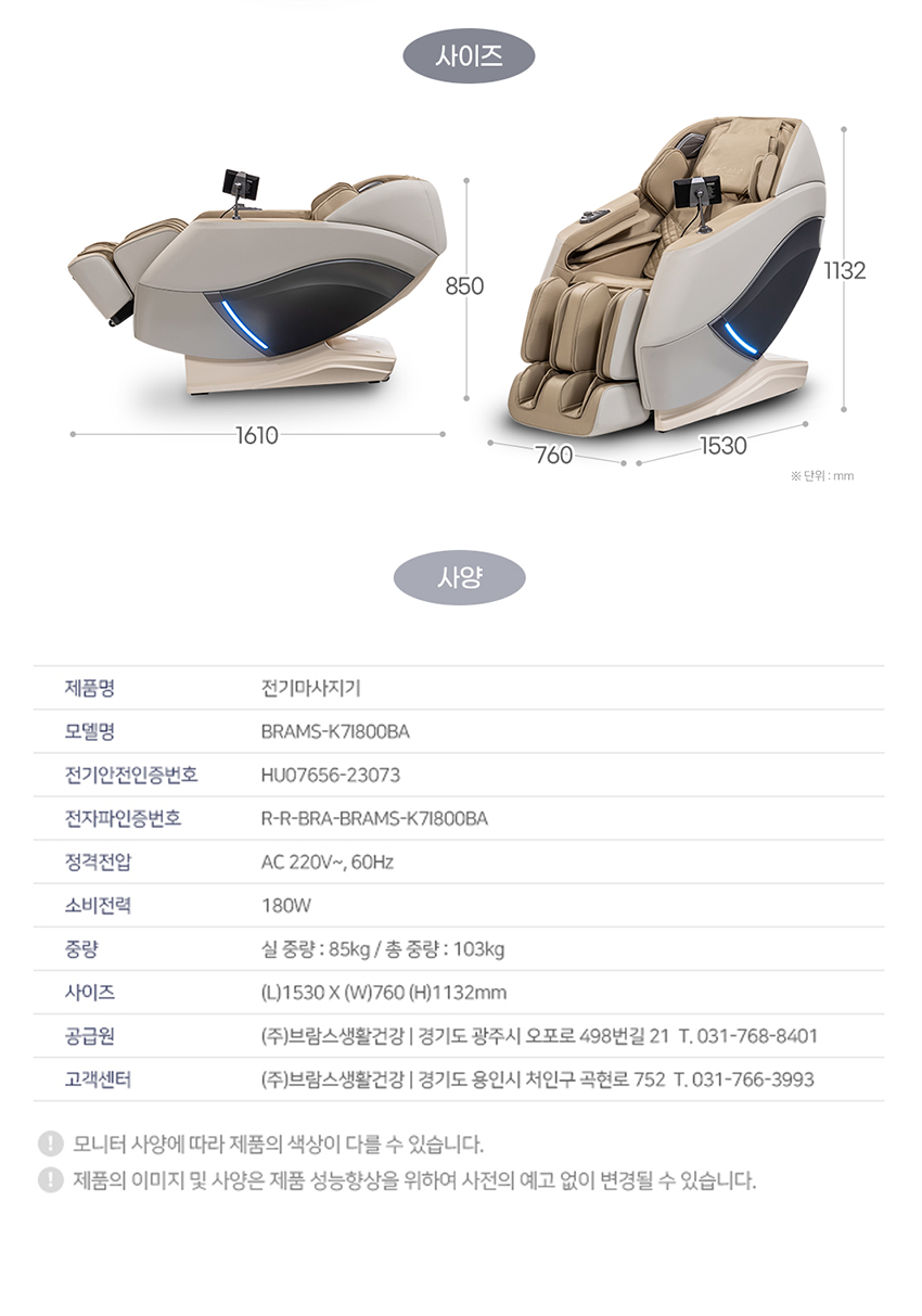 체인지 안마의자