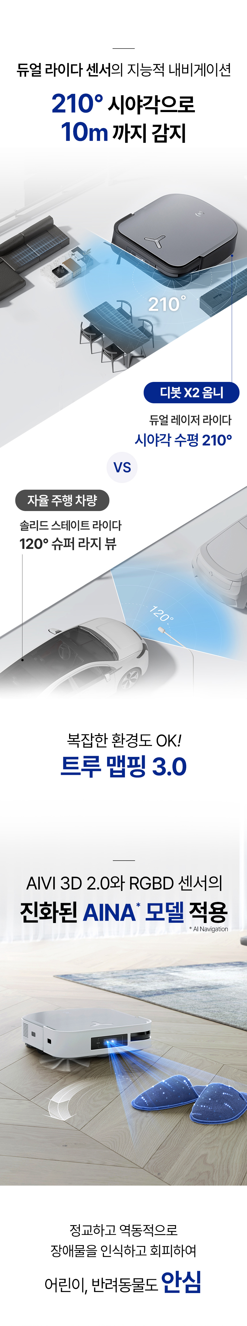 디봇 X2 옴니 로봇청소기