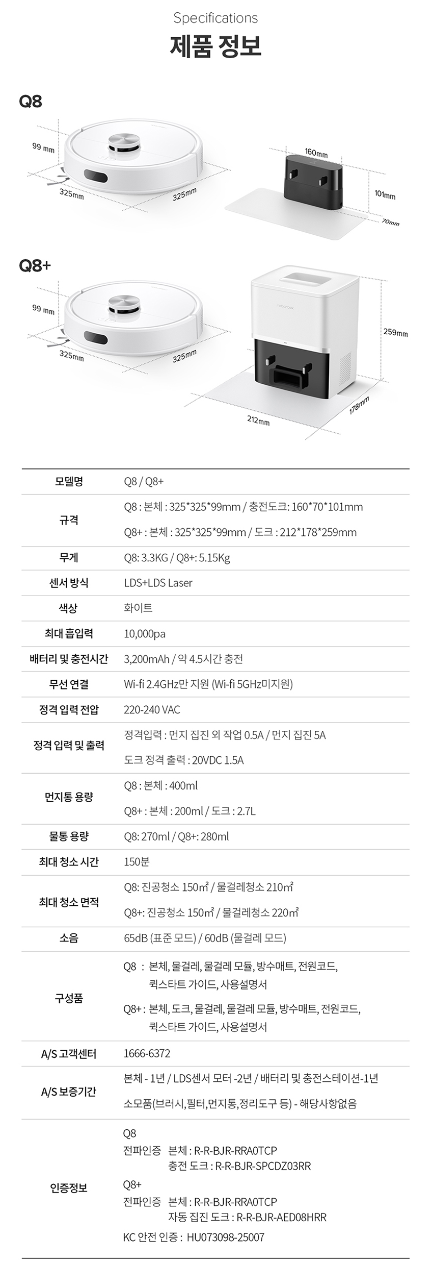 Q8+ 로봇청소기