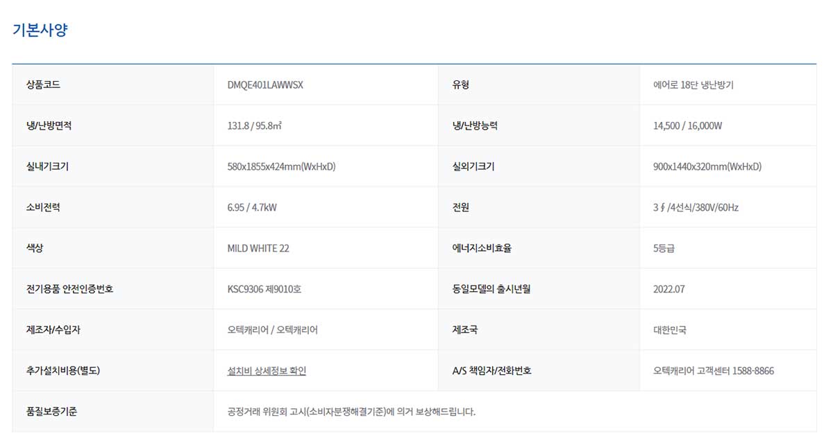 중대형 인버터 냉난방기 40평형 (UV-LED 살균)