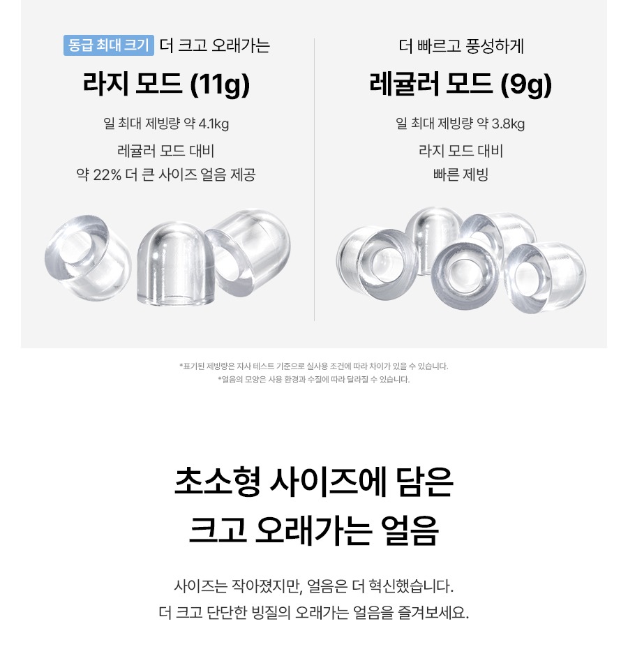 MEGA ICE mini 냉온정 얼음정수기