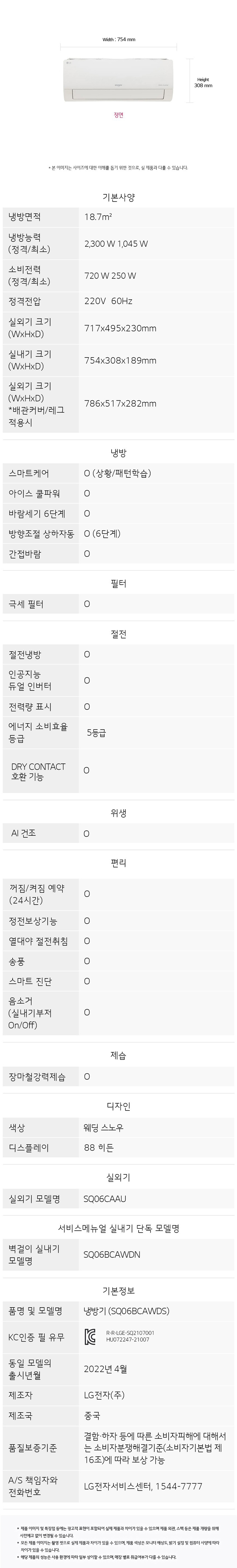 휘센 벽걸이 에어컨 6평형