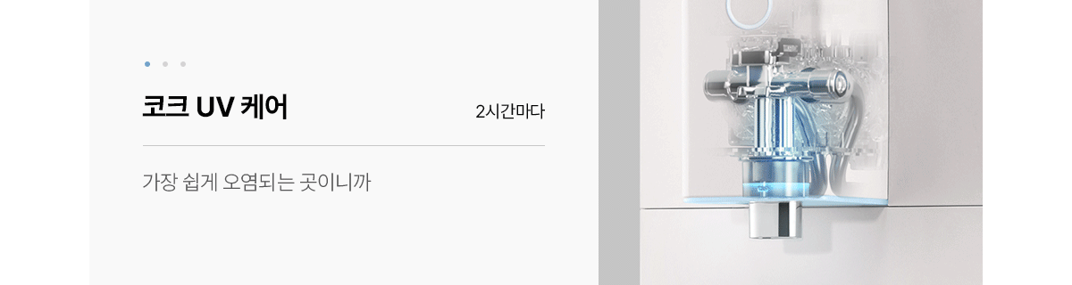 초소형 직수 냉정 정수기