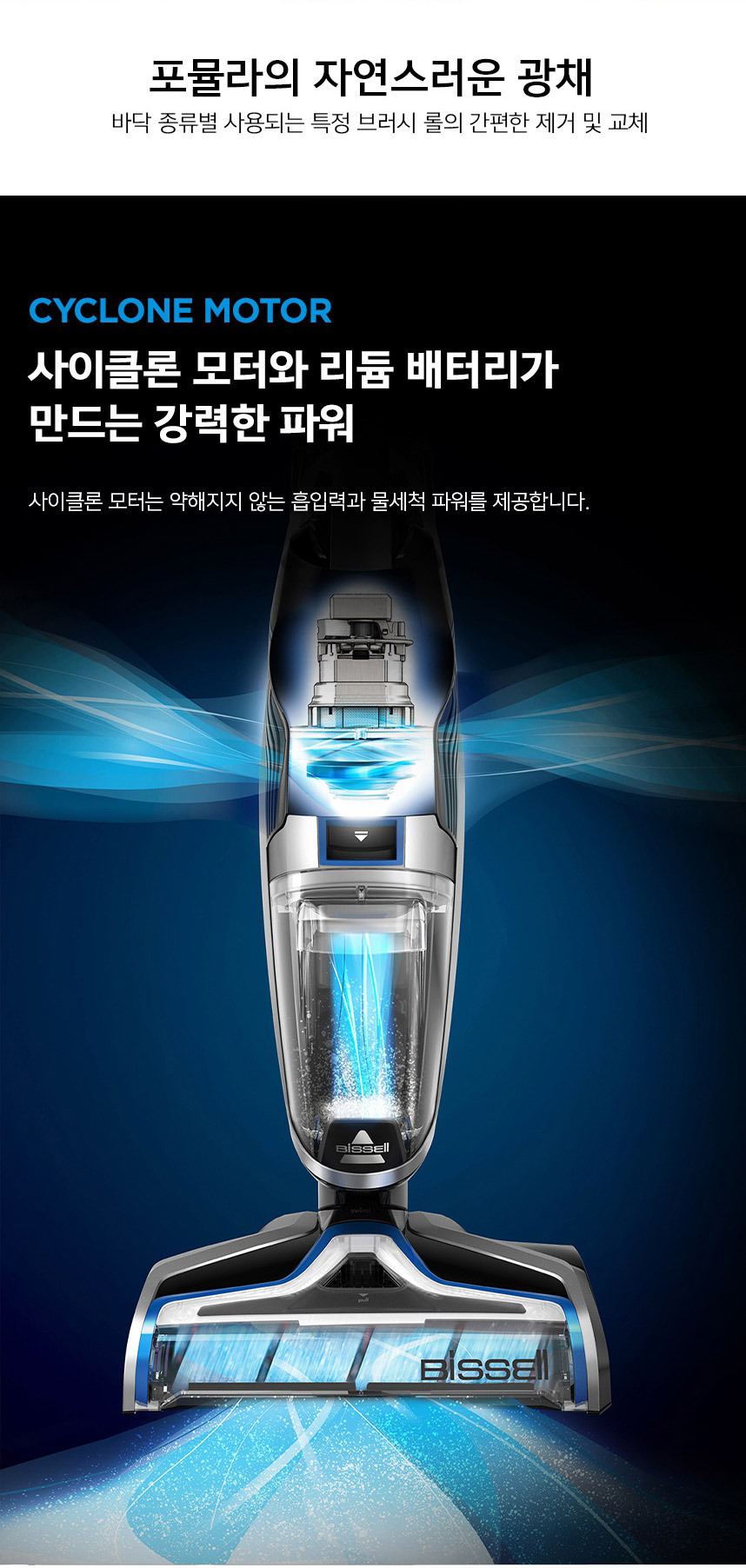 유선 물&진공청소기 크로스웨이브