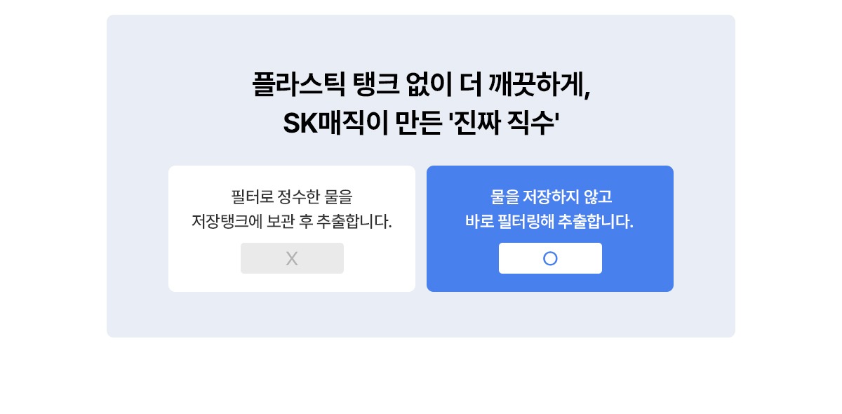 원코크 플러스 얼음물 정수기 (25년 출시)