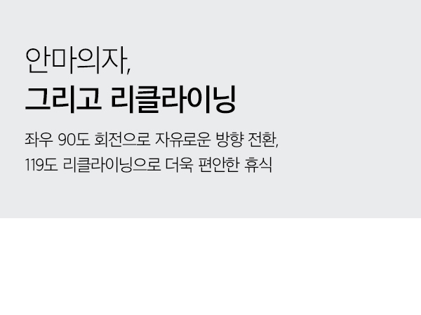 뉴클래식 안마의자