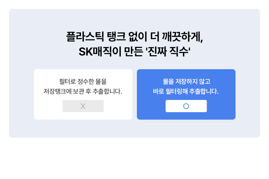 원코크 플러스 얼음물 정수기 (25년 출시)
