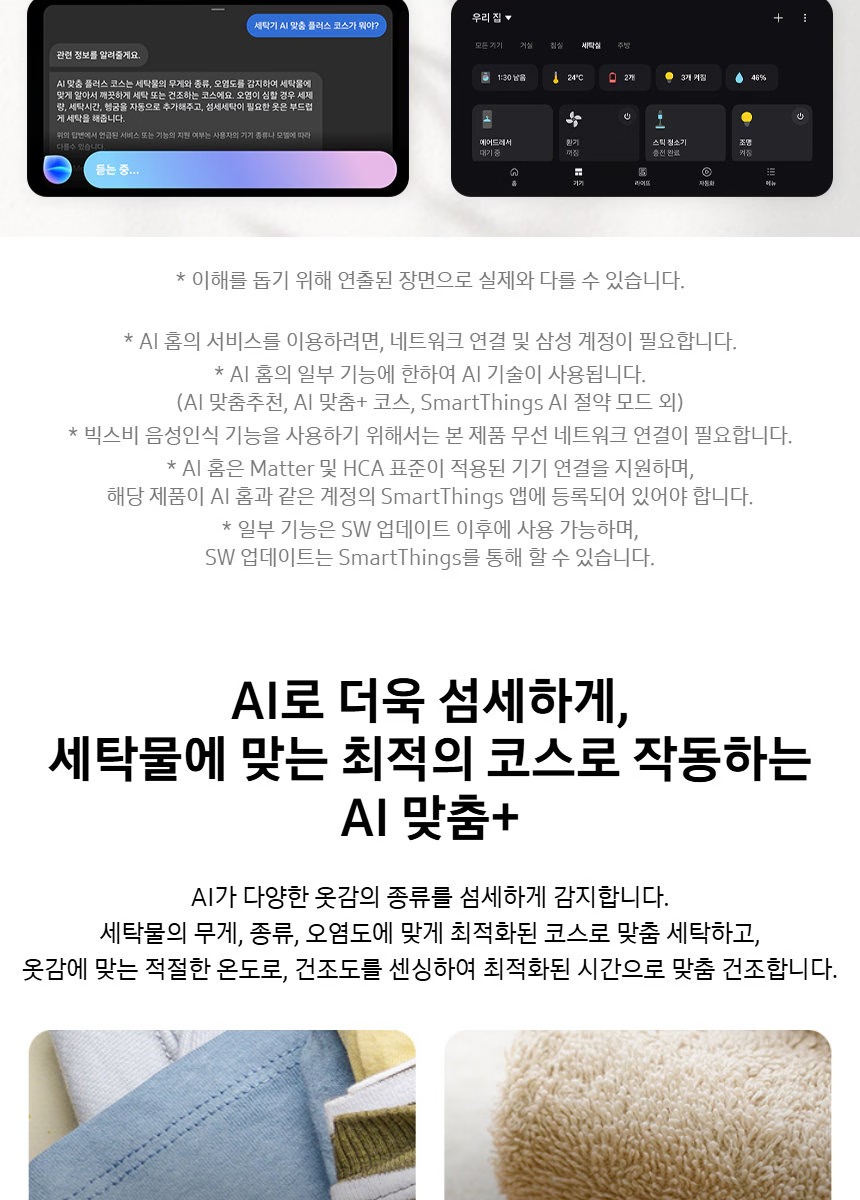 비스포크 AI 콤보 세탁 건조 일체형 (세탁기25kg + 건조기 18kg)