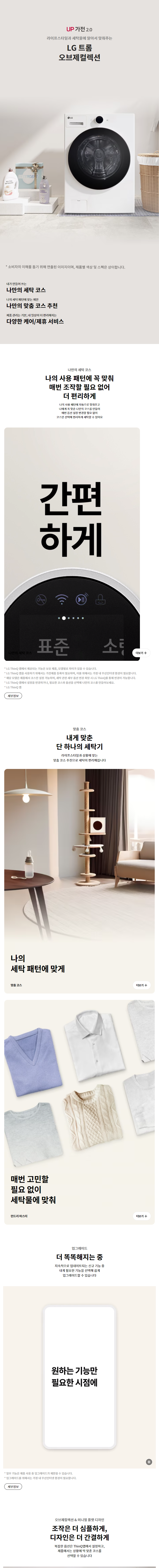 트롬 오브제컬렉션 세탁기 25kg (키높이 수납함)