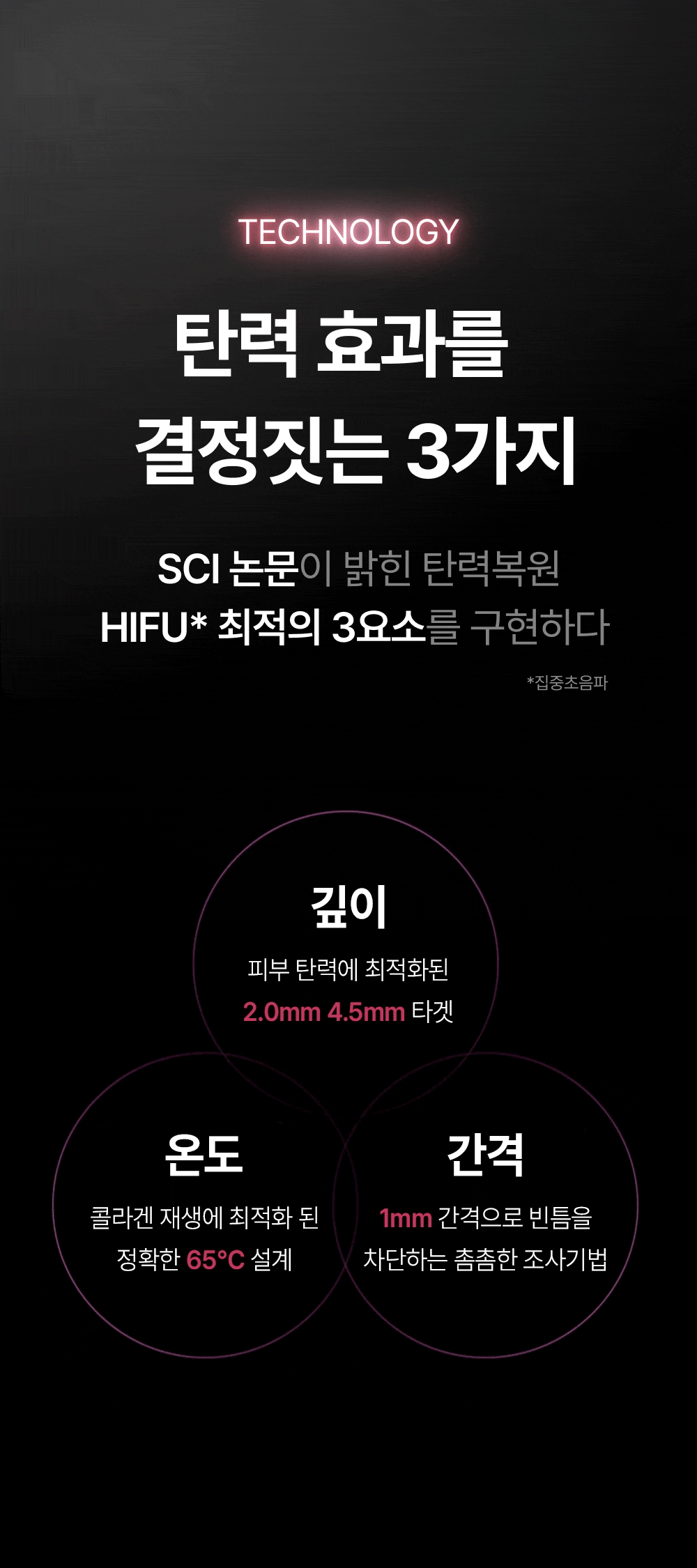 홈쎄라 베이직케어 2.0 (5만샷 100만도트)
