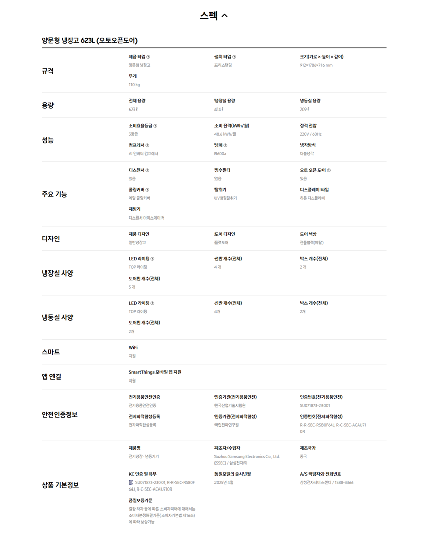 양문형 냉장고 623L (오토오픈도어)