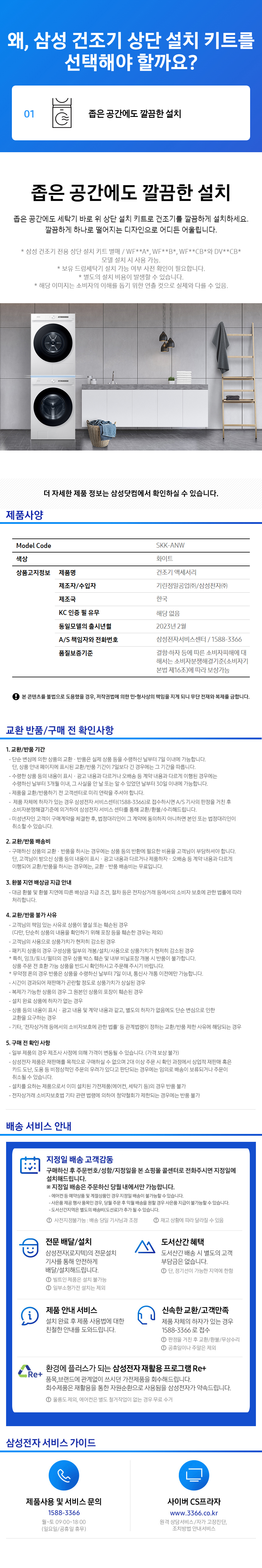 비스포크 그랑데 AI 건조기 상단설치 키트 (단독구매불가)