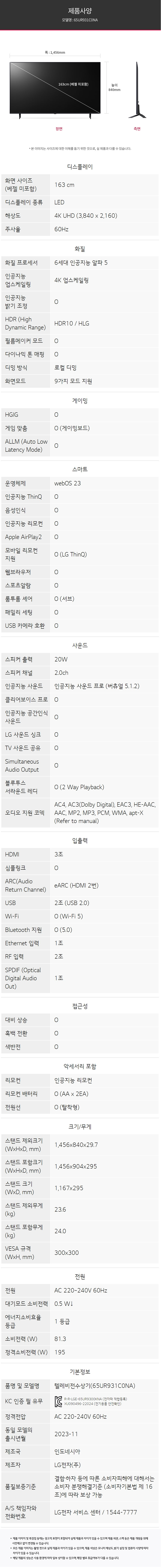 울트라 HD TV 65인치 스탠드/벽걸이형 (사운드바 포함)