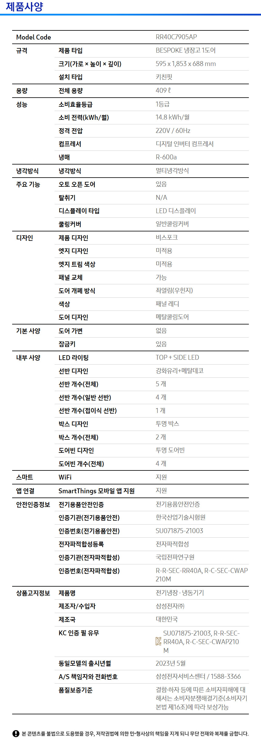 비스포크 1도어 키친핏 냉장전용고 409L (좌열림)