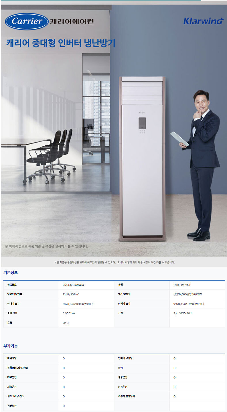 중대형 인버터 냉난방기 40평형