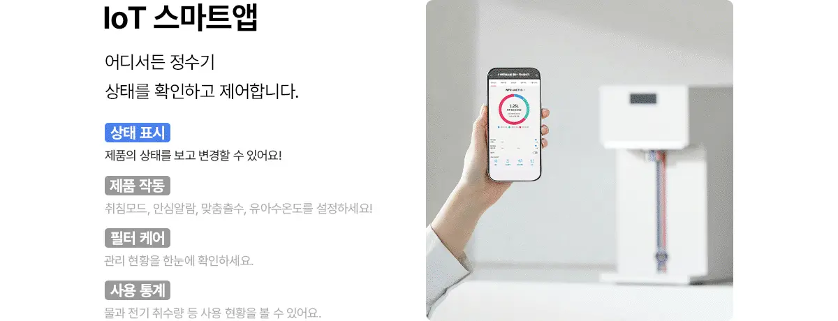 PSG 초소형 플러스 직수 냉온정 정수기