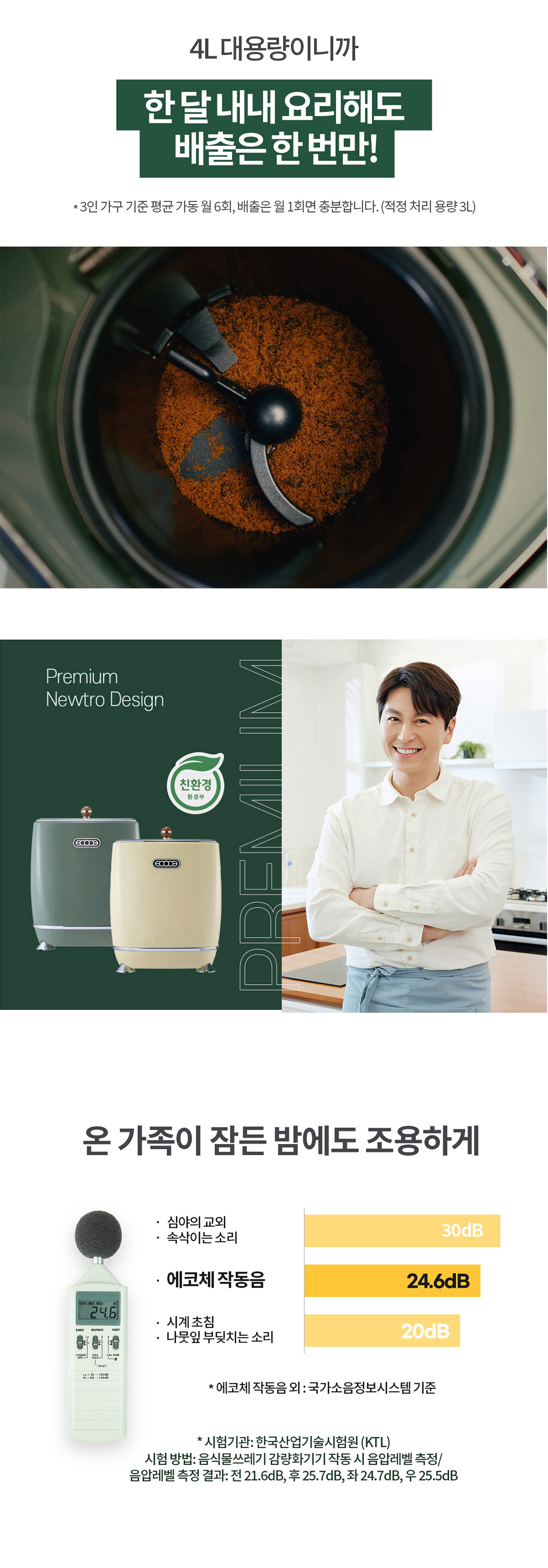 프리미엄 음식물처리기 4L 