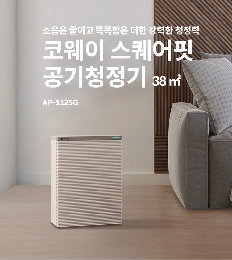 스퀘어핏 공기청정기 11평형