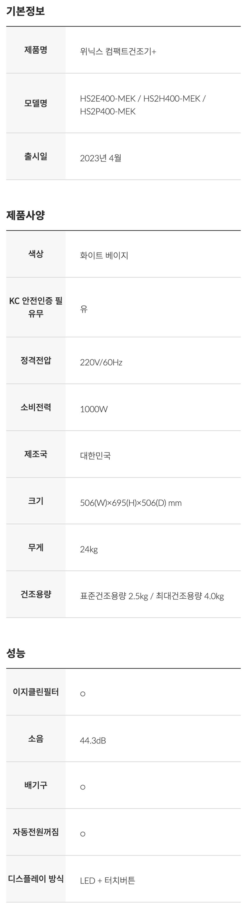 컴팩트 미니건조기 플러스 4kg