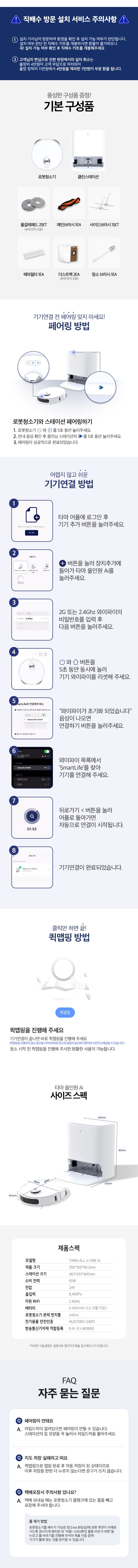 ALL in ONE AI 로봇청소기