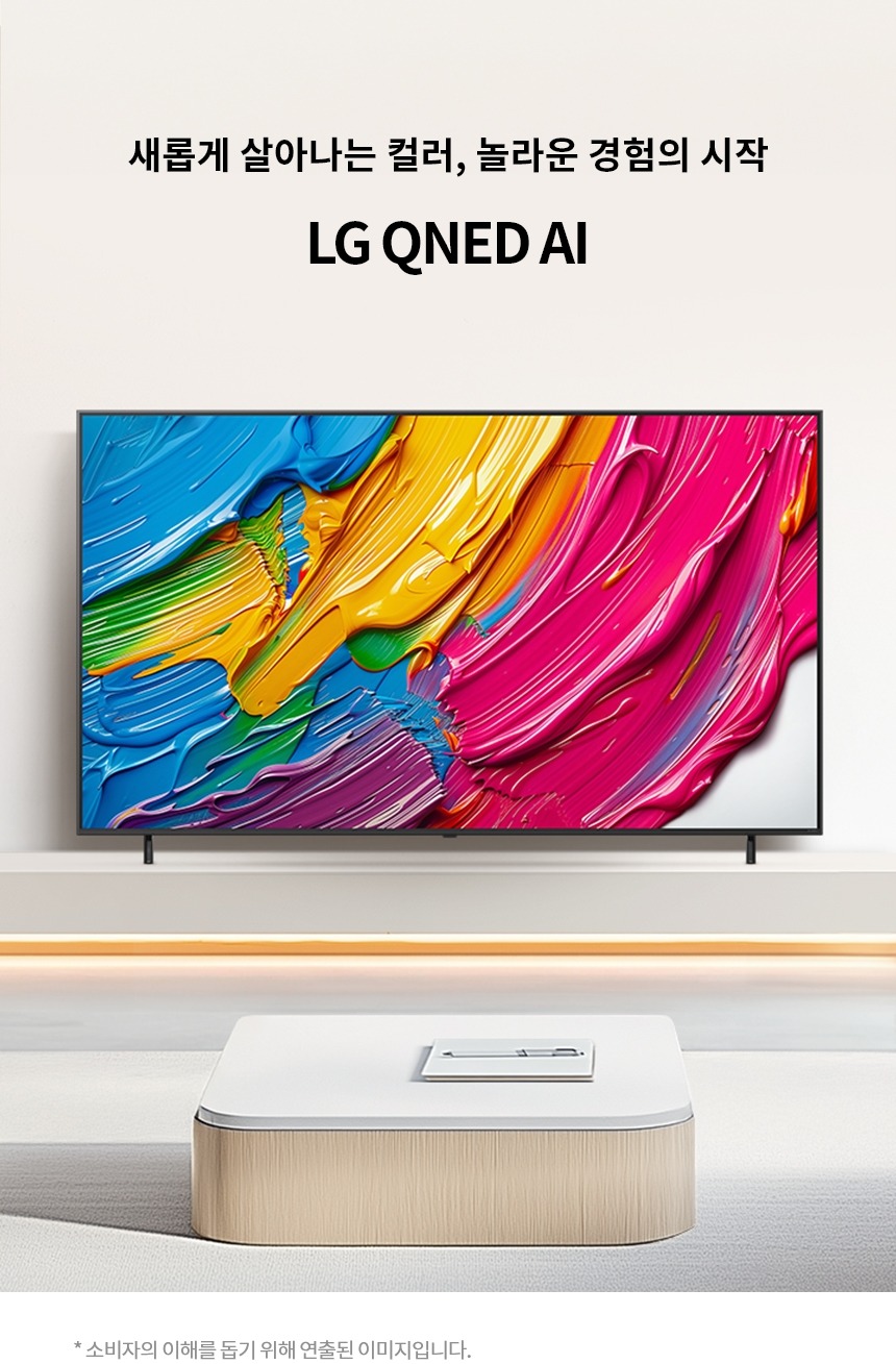 2025 QNED AI TV 85인치 벽걸이형