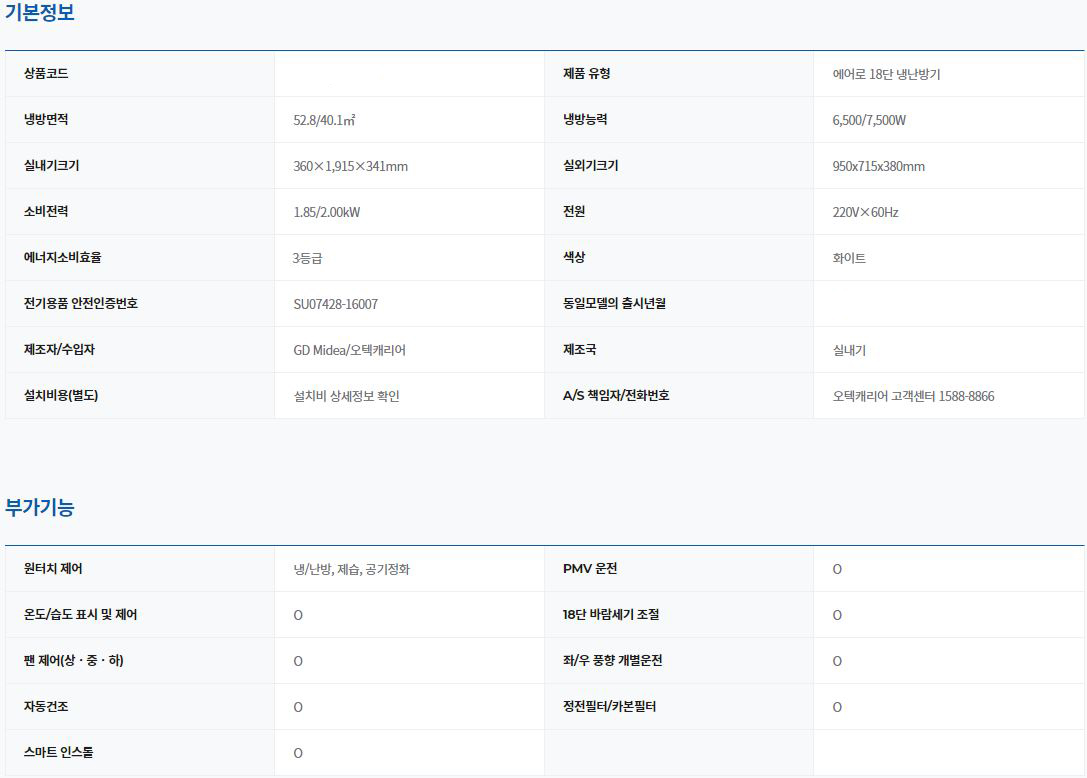 에어로 18단 냉난방기 16평형