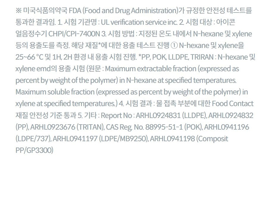 아이콘 냉온정 얼음정수기