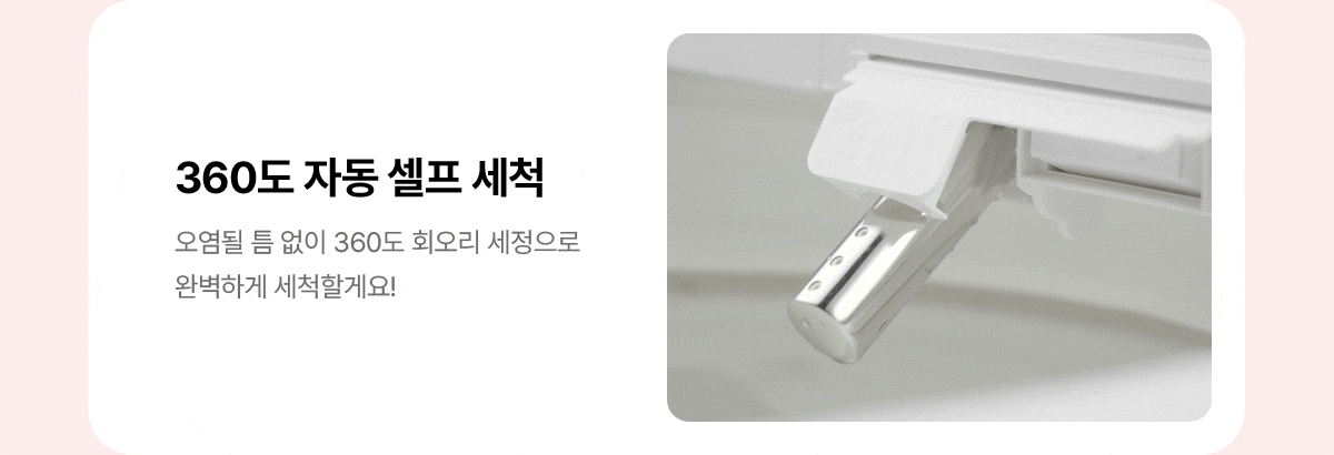 위글위글 풀스텐 스파 비데